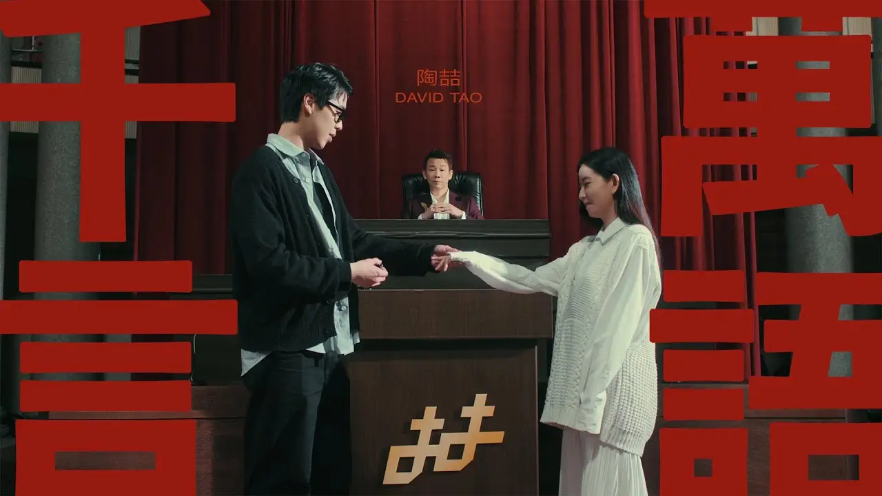 Qian Yan Wan Yu 千言萬語 A Thousand Words - David Tao Pinyin Lyrics, English & Indonesian Translation