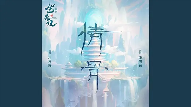 Qing Gu, A Moment But Forever OST Pinyin Lyrics, English & Indonesian Translation
