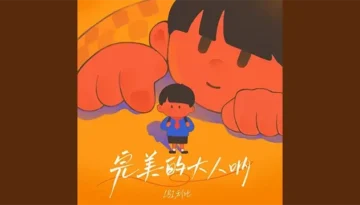 Wan Mei De Da Ren Na 完美的大人呐 - LBI利比 Pinyin Lyrics, English & Indonesian Translation
