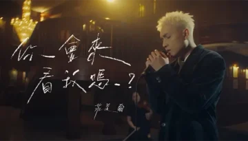 Ni Hui Lai Kan Wo Ma 你會來看我嗎？Will You Be There - Firdhaus Pinyin Lyrics, English & Indonesian Translation
