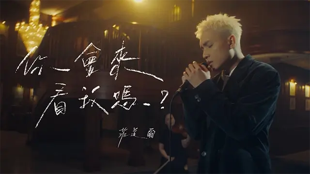 Ni Hui Lai Kan Wo Ma 你會來看我嗎？Will You Be There - Firdhaus Pinyin Lyrics, English & Indonesian Translation