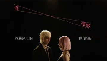 A Strange Love Song Guai Qing Ge 怪情歌 - Yoga Lin 林宥嘉 Pinyin Lyrics, English & Indonesian Translation