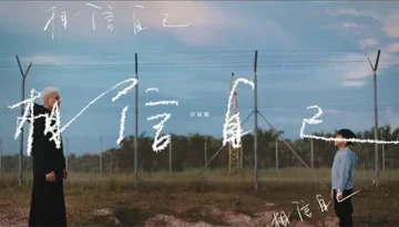 Firdhaus - Xiang Xin Zi Ji Xiang Xin Zi Ji Xiang Xin Zi Ji 相信自己相信自己相信自己 Pinyin Lyrics, English & Indonesian Translation