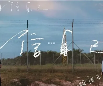Firdhaus - Xiang Xin Zi Ji Xiang Xin Zi Ji Xiang Xin Zi Ji 相信自己相信自己相信自己 Pinyin Lyrics, English & Indonesian Translation