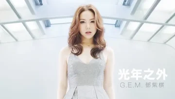 Guang Nian Zhi Wai 光年之外 Light Years Away - G.E.M. Pinyin Lyrics, English & Indonesian Translation