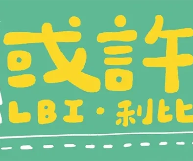 Huo Xu 或许 - LBI利比 Pinyin Lyrics, English & Indonesian Translation