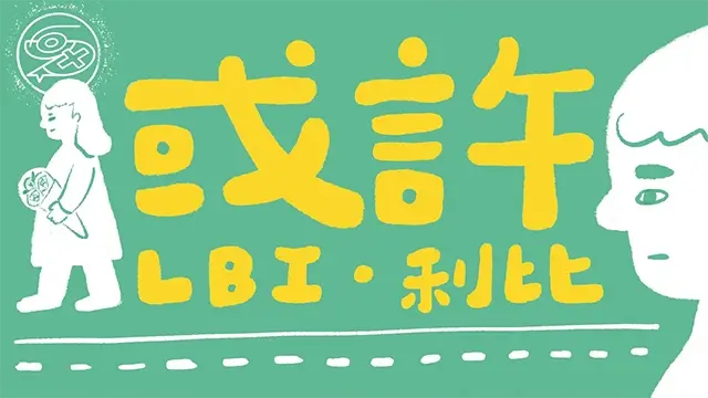 Huo Xu 或许 - LBI利比 Pinyin Lyrics, English & Indonesian Translation