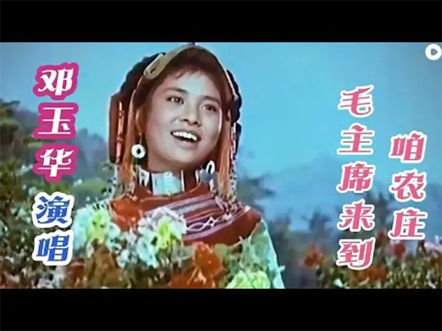 Mao Zhu Xi Lai Dao Zan Nong Zhuang 毛主席来到咱农庄 (Chairman Mao Coming to Our Village) Pinyin Lyrics, English & Indonesian Translation
