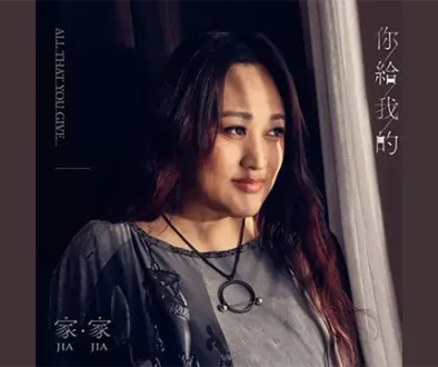 Ni Gei Wo De 你给我的 - JiaJia家家 Pinyin Lyrics, English & Indonesian Translation