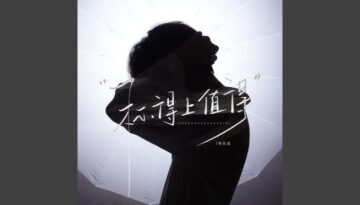 Cheng De Shang Zhi De 稱得上值得 Pinyin Lyrics, English & Indonesian Translation
