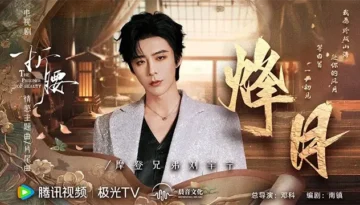 Feng Yue 烽月 (OST: The Prisoner of Beauty)- Liu Yuning 刘宇宁 Pinyin Lyrics, English & Indonesian Translation