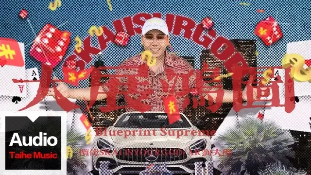 大展鴻圖 (Blueprint Supreme) - SKAI ISYOURGOD攬佬/AR刘夫阳 Pinyin Lyrics, English & Indonesian Translation