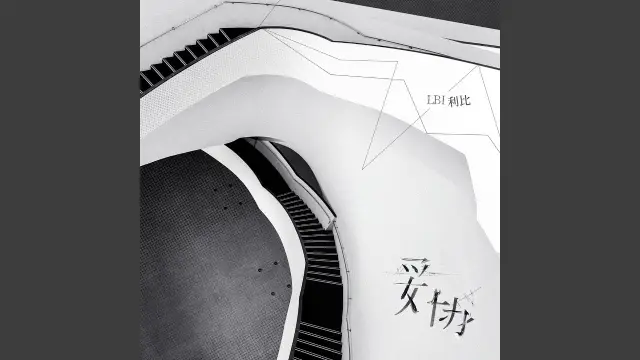Compromise / Tuo Xie 妥协 - LBI利比 (Original: Jolin Tsai 蔡依林) Lyrics