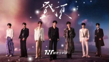 Deng Ding 登顶 - TNT 时代少年团 Lyrics
