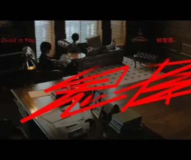 Gui Wu - Yoga Lin (鬼屋 - 林宥嘉) Pinyin Lyrics