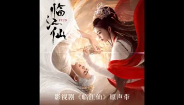 Lin Jiang Xian 临江仙 - Bai Lu 白鹿 (Feud OST) Pinyin Lyrics