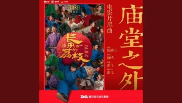 Miao Tang Zhi Wai 庙堂之外 - Chen Chu Sheng 陈楚生 Lyrics