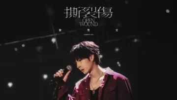 Si Lie Shang 撕裂傷 Open Wound - Andrew Tan 陳勢安 Lyrics