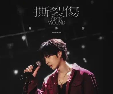 Si Lie Shang 撕裂傷 Open Wound - Andrew Tan 陳勢安 Lyrics