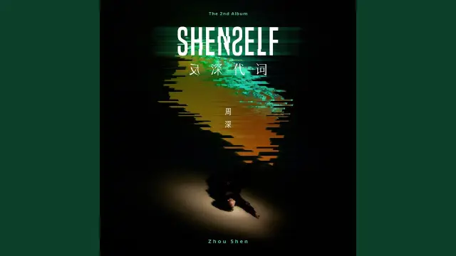Xu Gou 虚构 / The Mask - Zhou Shen 周深 Pinyin Lyrics