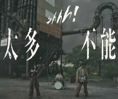 You Tai Duo Bu Neng Jiang - Accusefive 有太多不能講 - 告五人 Lyrics
