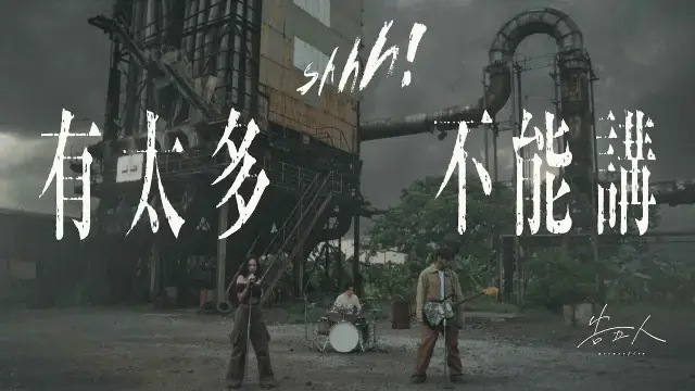 You Tai Duo Bu Neng Jiang - Accusefive 有太多不能講 - 告五人 Lyrics