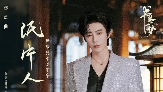 Zhi Pian Ren 纸片人 - Liu Yuning 刘宇宁 (OST A Dream Within A Dream) Pinyin Lyrics, English & Indonesian Translation