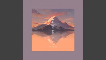 Zong Hui You Ren 总会有人 Pinyin Lyrics
