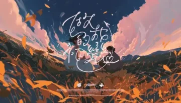 Zuo Wo De Chu Lian 做我的初戀 - PIZZALI Lyrics