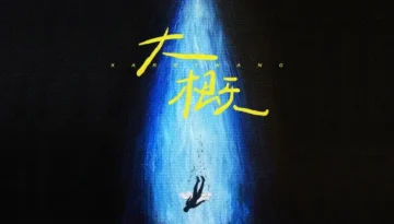 Da Gai 大概 - Karry Wang 王俊凯 Lyrics