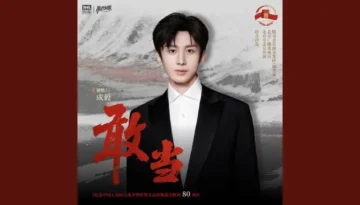 Gan Dang 敢当 - Cheng Yi 成毅 Lyrics