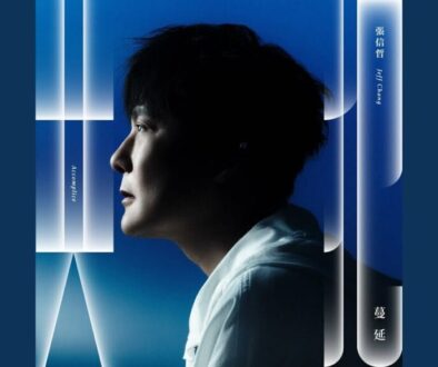 Gong Fan 共犯 - Jeff Chang 張信哲 Lyrics