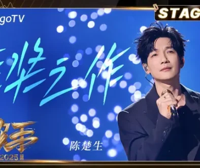 Huo Jiang Zhi Zuo 获奖之作 - Chen Chusheng 陈楚生 Lyrics