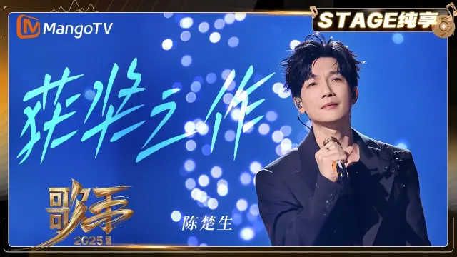 Huo Jiang Zhi Zuo 获奖之作 - Chen Chusheng 陈楚生 Lyrics