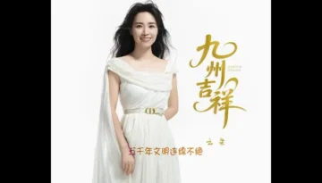 Jiu Zhou Ji Xiang 九州吉祥 - Yun Duo 云朵 Lyrics