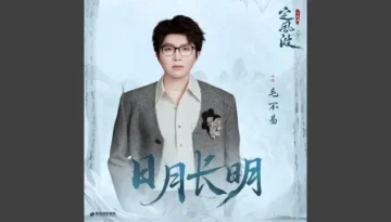 Ri Yue Chang Ming 日月长明 (The Wanted Detective OST) - Mao Bu Yi 毛不易 Lyrics