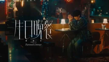 Sheng Ri Wan Can 生日晚餐 Farewell Dinner - Andrew Tan 陳勢安 Lyrics