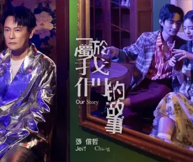 Jeff Chang 張信哲 - Shu Yu Wo Men De Gu Shi 屬於我們的故事 Lyrics