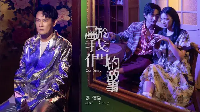 Jeff Chang 張信哲 - Shu Yu Wo Men De Gu Shi 屬於我們的故事 Lyrics