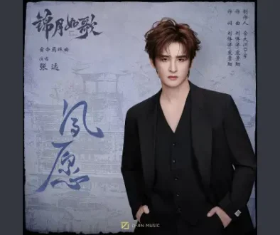 Su Yuan 夙愿 (Legend of The Female General OST) - Zhang Yuan 张远 Lyrics