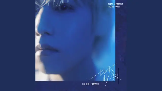 Yi Bai Tian 一百天 - LBI利比 Lyrics