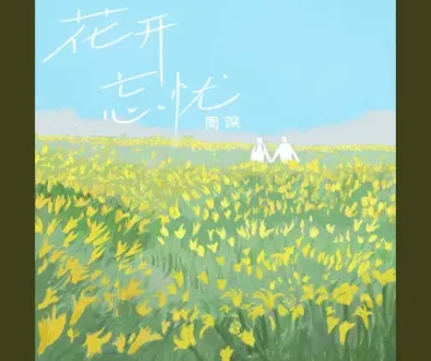 Zhou Shen 周深 - Hua Kai Wang You 花开忘忧 Lyrics, English & Indonesian Translation