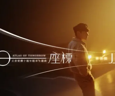Atlas of Tomorrow / Ming Ri Zuo Biao 明日座標 - JJ Lin 林俊傑 Pinyin Lyrics, English & Indonesian Translation Atlas of Tomorrow / Ming Ri Zuo Biao 明日座標 - JJ Lin 林俊傑 Pinyin Lyrics, English & Indonesian Translation
