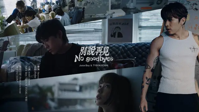 Bie Shuo Zai Jian 別說再見 No Goodbyes - Juice Boy & TYSON YOSHI Lyrics, English & Indonesian Translation