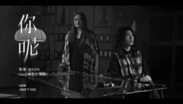 Ni Ne 你呢 How About You - JiaJia家家 feat. 麋先生 聖皓 Lyrics, English & Indonesian Translation