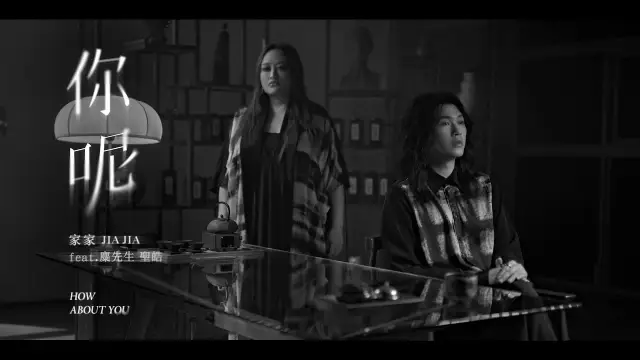 Ni Ne 你呢 How About You - JiaJia家家 feat. 麋先生 聖皓 Lyrics, English & Indonesian Translation