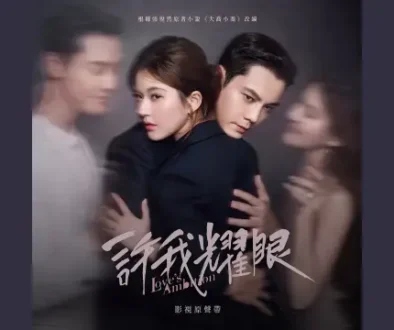 Take My Time - Eric Chou (Love Ambition OST) Lyrics