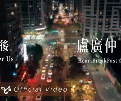 Yi Hou 以後 After Us - Crowd Lu 盧廣仲 Lyrics, English & Indonesian Translation