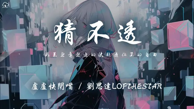 Cai Bu Tou 猜不透 (說唱版) Lyrics, English & Indonesian Translation