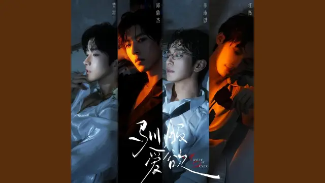 Desire4 - Taming Desire / Xun Fu Ai Yu 驯服爱欲 (OST. ABO Desires Series) Lyrics, English & Indonesian Translation